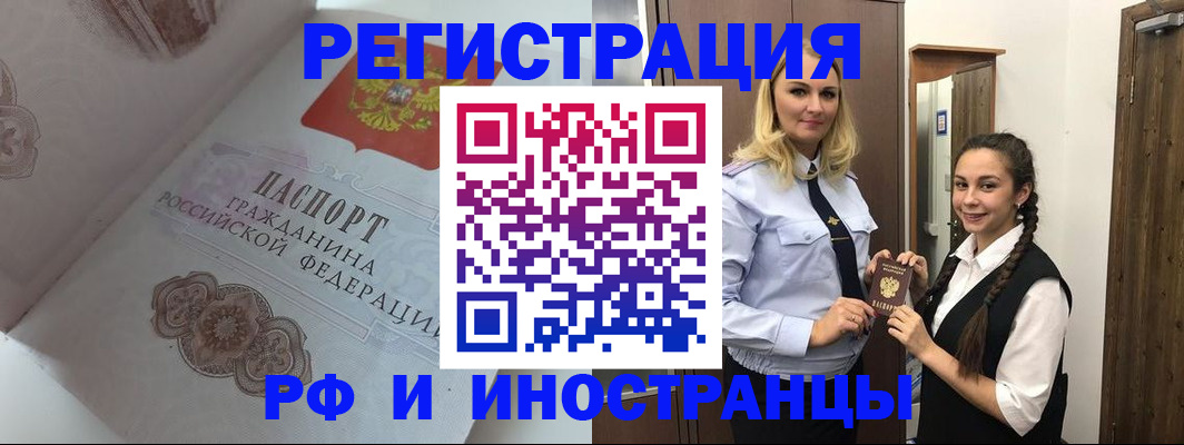 прописка регистрация в Боброве