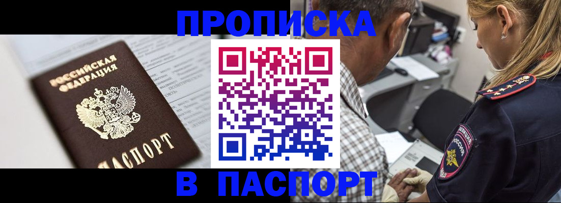 временная регистрация в Боброве