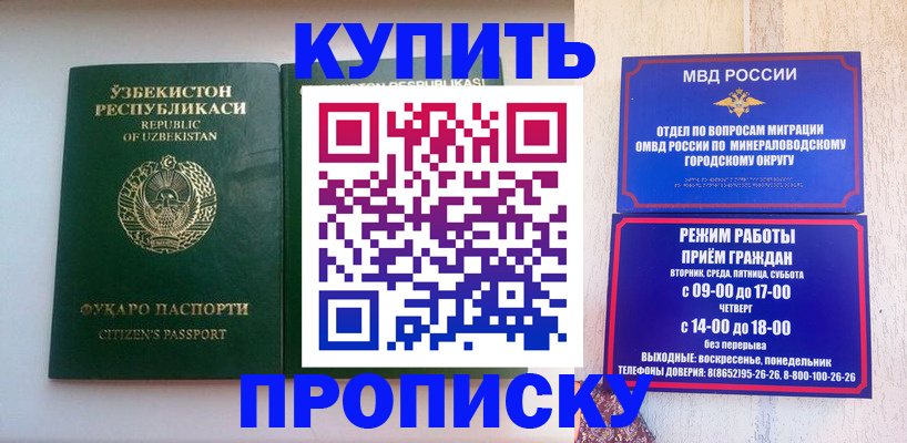 прописка регистрация в Боброве