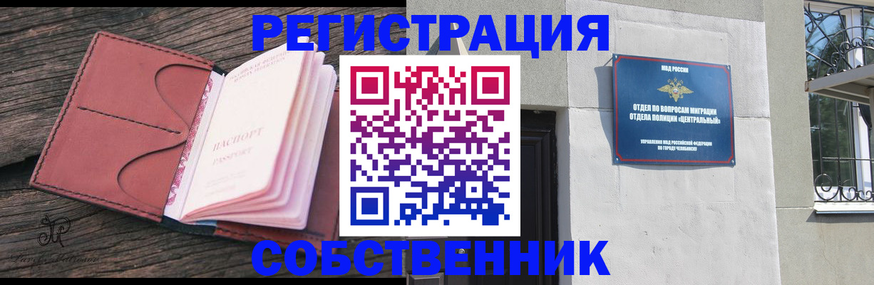 прописка регистрация в Боброве